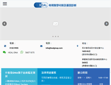 Tablet Screenshot of healgroup.com